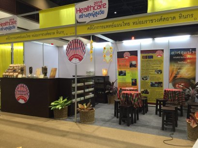 พบกันในงาน "เฮลท์แคร์ 2016" วันที่ 16-19 มิ.ย. 2559