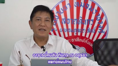 โรคทางลม อาการทางลม ตอนที่ 2/3
