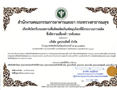 บริษัท ภูลประสิทธิ์ จำกัด ได้รับเกียรติบัตรระดับทอง ซึ่งเป็นระดับยอดเยี่ยมที่สุด