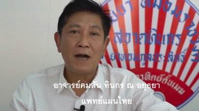 โรคทางลม อาการทางลม ตอนที่ 1/3