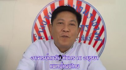 โรคทางลม อาการทางลม ตอนที่ 3/3