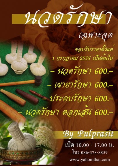 เปิดแล้ววันนี้สาขาซอยอารีย์