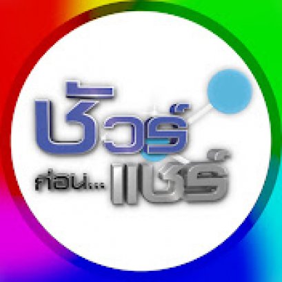 ชัวร์ก่อนแชร์ : หูตึงตอนแก่ แก้ด้วยสมุนไพรปรับสมดุล จริงหรือ ?