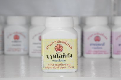 บุรุษโลหิตัง