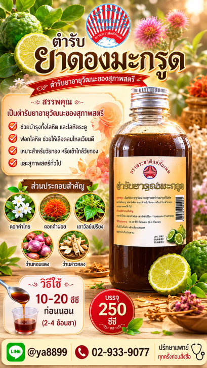ยาดองมะกรูด