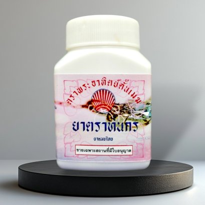 มณีทินกร (ยาตราทินกร)