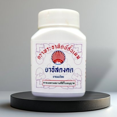 อัสดงคต (กล่อมอารมณ์)