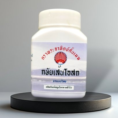 กษัยเส้นโอสถ (ทำลายพระสุเมรุ)