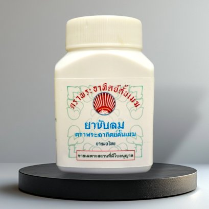 ขับลม (อากาศบริรักษ์)