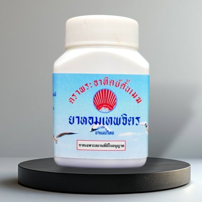 ยาหอมเทพจิตร