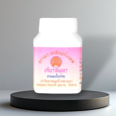 เศียรสมุทร(เศรียรสมุทร)