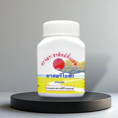 สตรีโอสถ