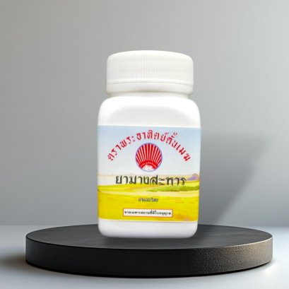 มางสะหาร,มังสะหาร