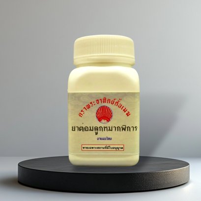 ต่อมลูกหมากพิการ(ยกเลิกใช้ยาต่อมลูกหมาก)