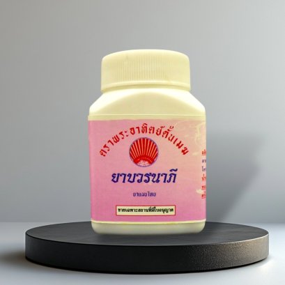 บวรนาภี