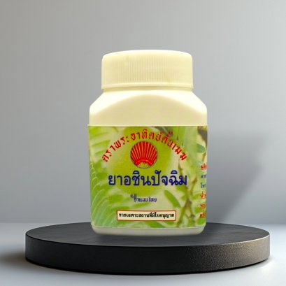 อชินปัจฉิม (ภูมิแพ้ผู้ใหญ่)