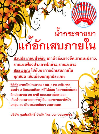 แก้อักเสบภายใน