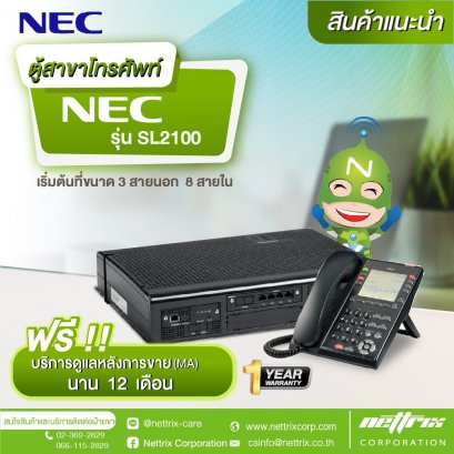 ตู้สาขาโทรศัพท์ NEC รุ่น SL2100