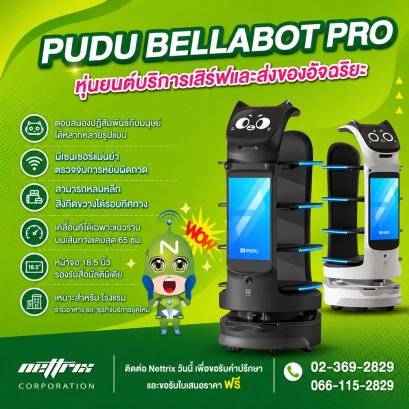 PUDU BELLABOT PRO