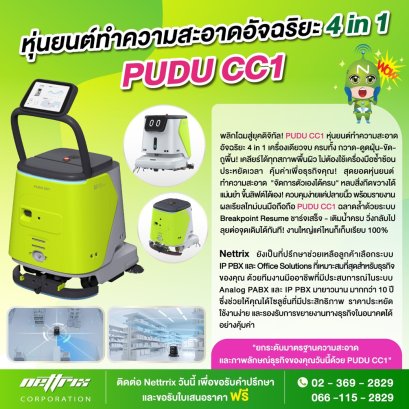 PUDU CC1