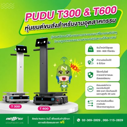 PUDU T300 &amp; T600