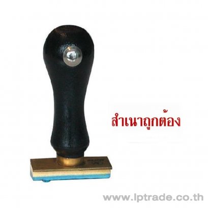 ตรายางสำเร็จรูป สำเนาถูกต้อง