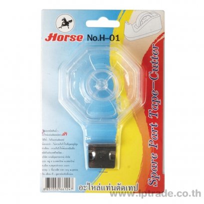 อะไหล่แท่นตัดเทป ตราม้า H-01