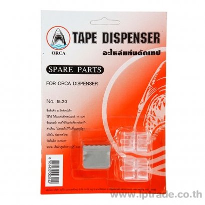 อะไหล่แท่นตัดเทป ออร์ก้า No.15