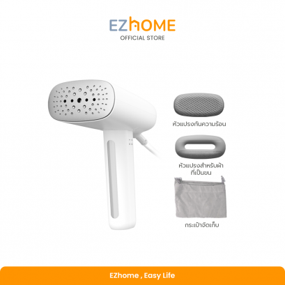 เตารีดพกพา EZHome Handheld Garment Steamer EL11