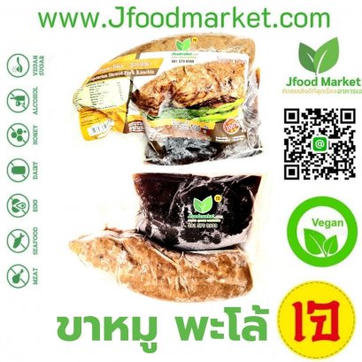 Vegan Pork Knuckle, Vegetarian Stew, Size 500 g. ขาหมูพะโล้เจ