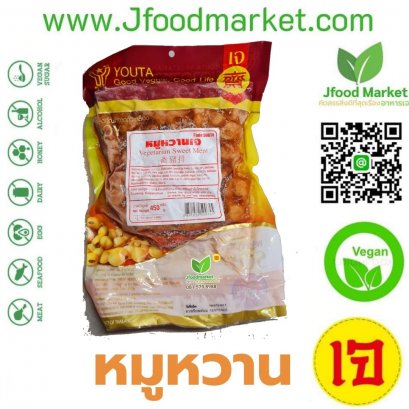 Vegetarian Sweet Pork Size 450 g. หมูหวานเจ