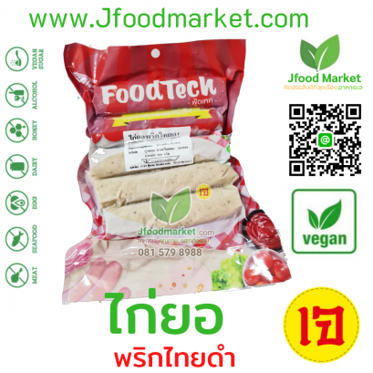 ไก่ยอพริกไทยดำเจ ตรา Foodtect  ขนาด 400 กรัมอร่อมมากแม่ค้าชอบทาน