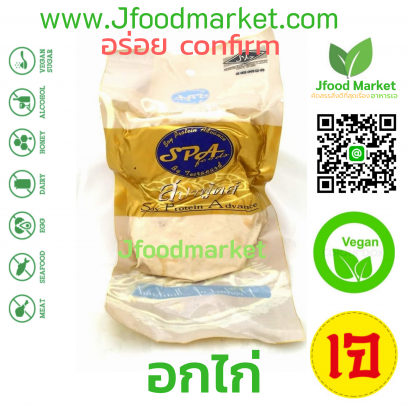 อกไก่เจ Spa Food 200 กรัม อร่อย ขายดี