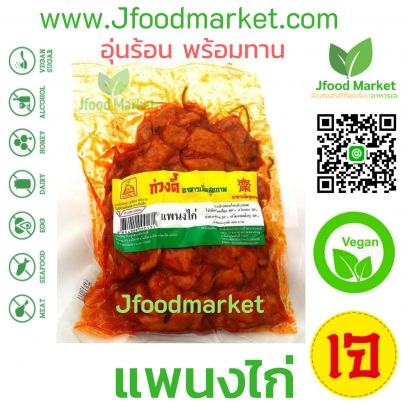 พะแนงไก่เจ ตรา KT ขนาด 300 กรัม