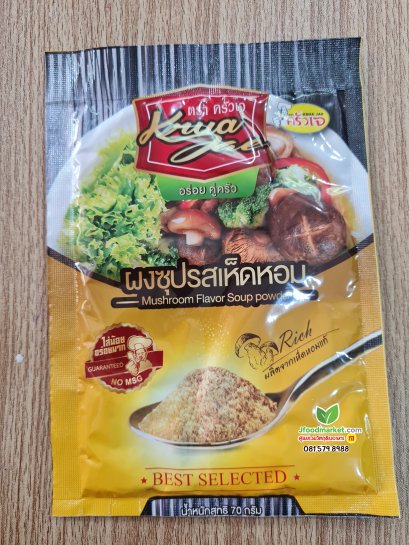 ผงซุปเห็ดหอม ตราครัวเจ 70 g.