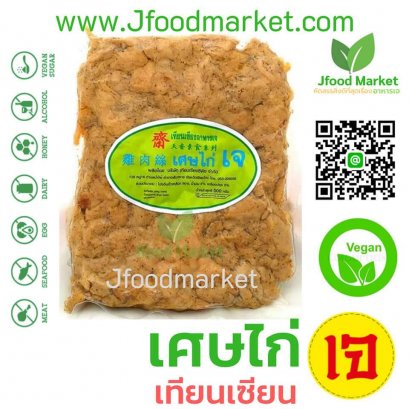 เศษไก่เจ ตราเทียนเซียน ขนาด 500 กรัม อร่อยมาก