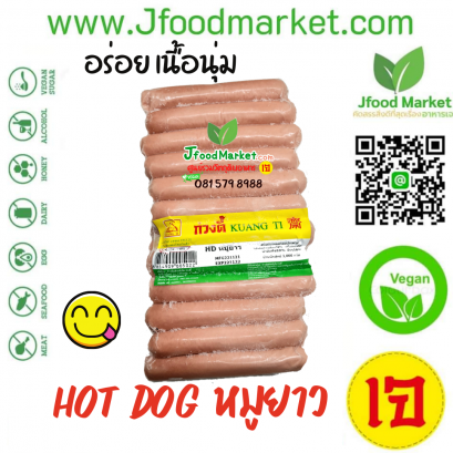 Hot dog หมูยาว ตรา KT ขนาด 1000 กรัม