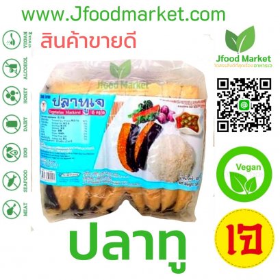 ปลาทูเจ  Yota ขนาด  400กรัม