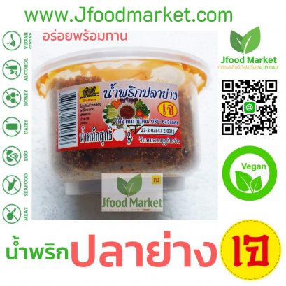 น้ำพริกปลาย่าง