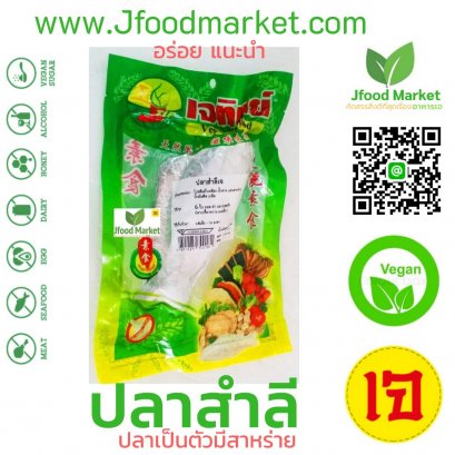 ปลาสำลีเจ 300 กรัม (ปลาเป็นตัว) เนื้ออร่อย Confirm