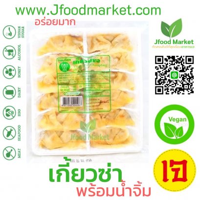 Vegan Gyoza (300 grams)