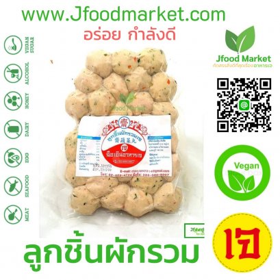 ลูกชิ้นผักรวมเจ อร่อยได้คุณค่าจากผัก