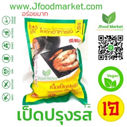 Vegan Seasoned Duck 1000 g.เป็ดโยตา