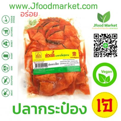 ปลากระป๋องเจ 300 g. ตรากวงตี้ อร่อยกลมกล่อม