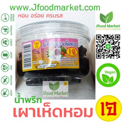 น้ำพริกเผาโปรตันถั่วเหลืองเจ ขนาด 85 กรัม