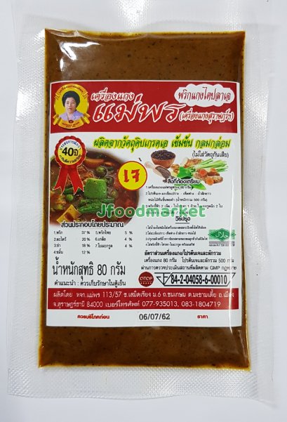 พริกแกงไตปลาเจ ตราแม่พร ขนาด 80 กรัม