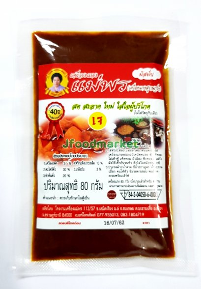 Vegetarian Massaman Curry Paste 80 g.