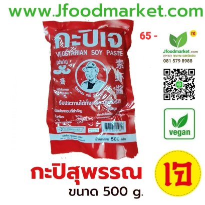 กะปิเจ ตราสุพรรณ  ขนาด 500 กรัม