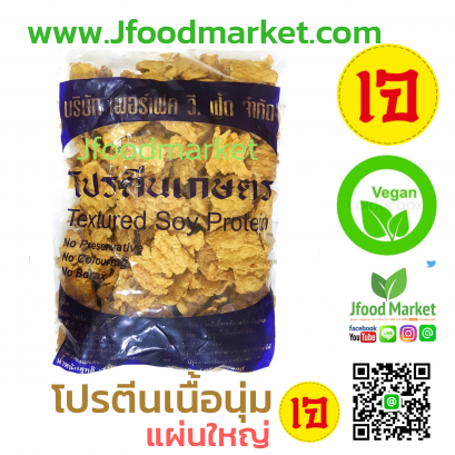 Perfect Protein Soft Big Sheetขนาด 1000 g. โปรนุ่มแผ่นใหญ่