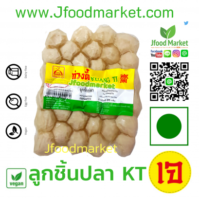 ลูกชิ้นปลา KT (ก่วงตี้) อร่อยจริงไม่ผิดหวัง ขนาด 400 g